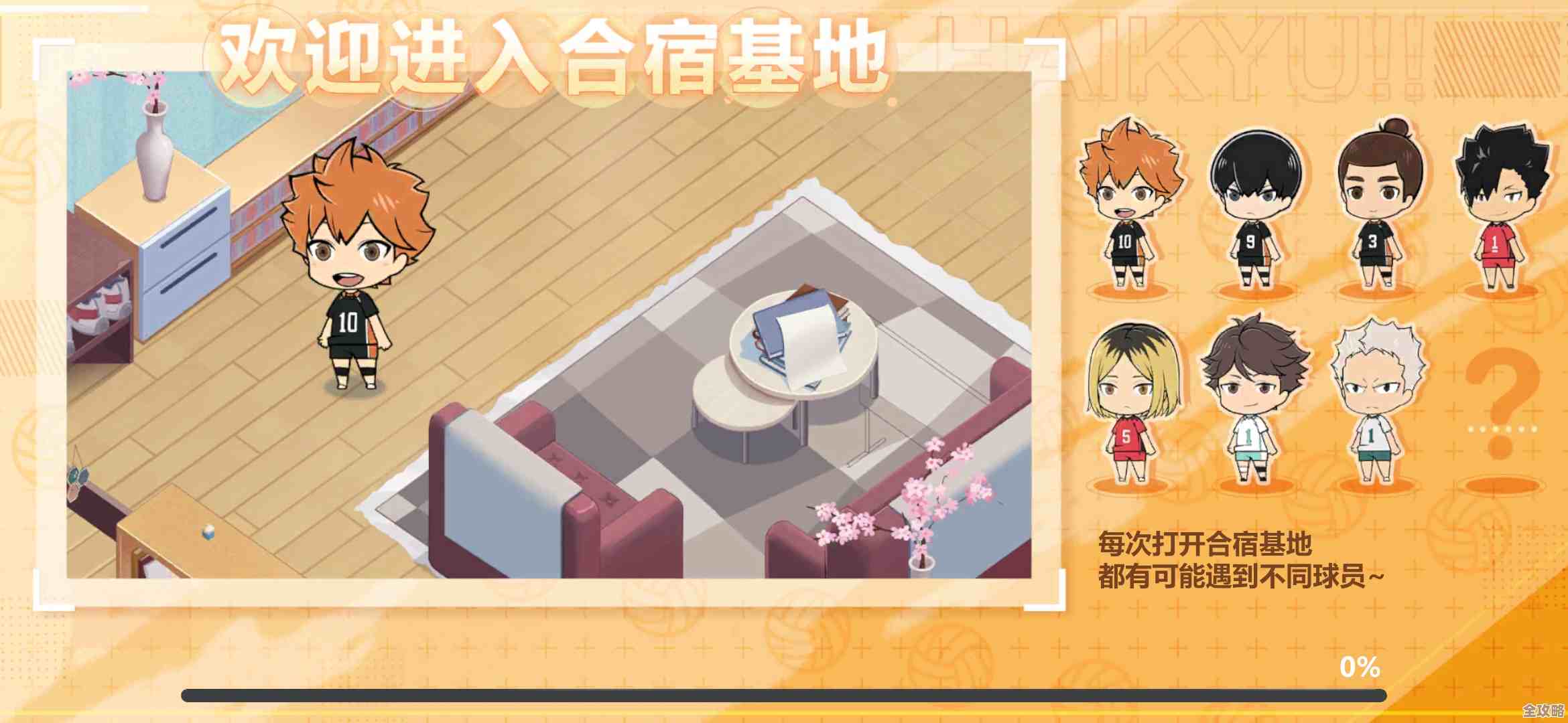 《排球少年：新的征程》合宿基地升级方法，嗯就这些速成乱七八糟步骤