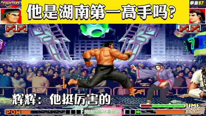 97拳皇想快通关用谁最顺手还是得看打法