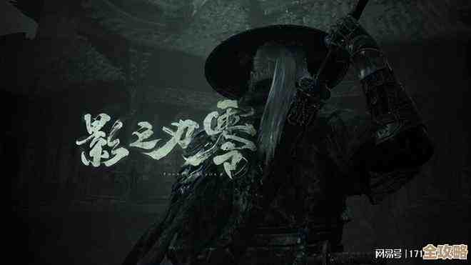 影之刃零实机战斗预告片来了，帅气战斗看得人都忍不住想上手.