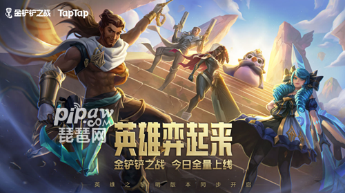 金铲铲之战福星更新都改了些啥，先看看这几条新东西