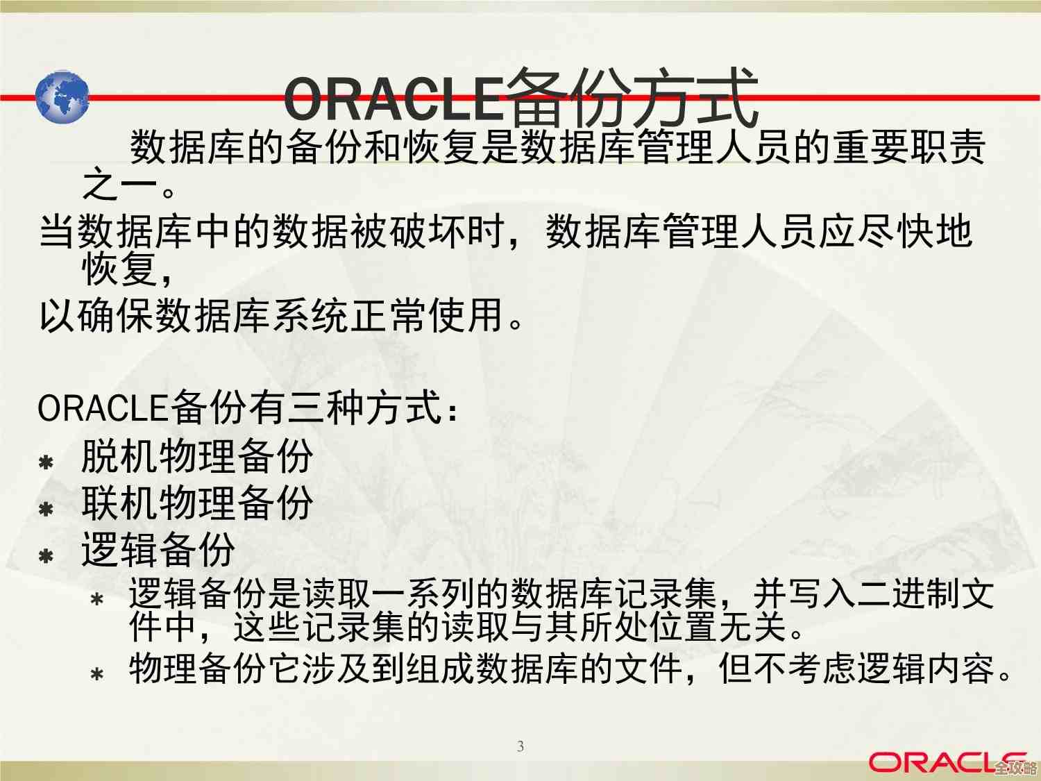 Oracle数据库备份恢复那些事儿，还有批处理文件怎么搞实操分享
