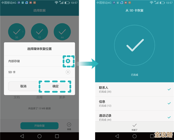 安卓手机数据丢了别慌，教你几招恢复数据库操作步骤分享