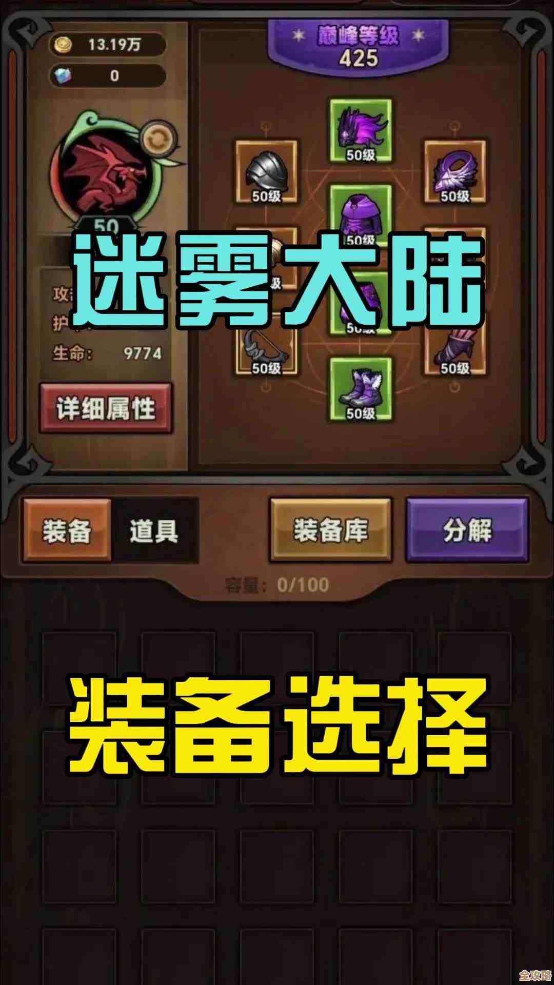 迷雾大陆装备怎么换,带你走一遍实操流程(懒人版) 迷雾大陆装备怎么换,带你走一遍实操流程(懒人版)