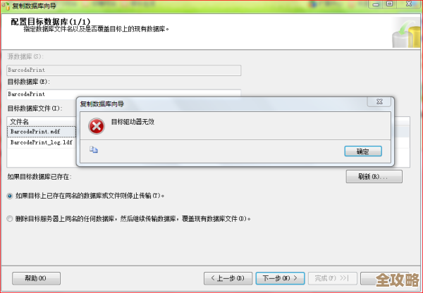 SQL Server数据库复制出错了，可能是这些原因导致的，还有些解决办法分享下