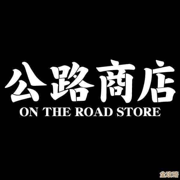 公路商店添加好友咋弄，几步上手不复杂