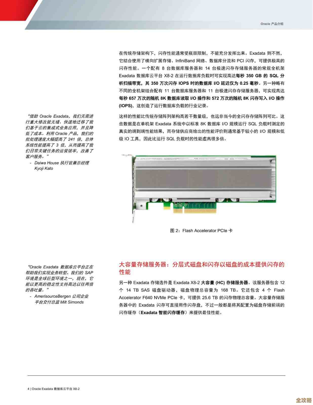 Oracle推出新款Exadata数据库机,性能和功能全面升级,引发业界关注 Oracle推出新款Exadata数据库机,性能和功能全面升级,引发业界关注