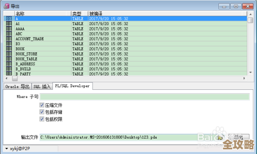 Oracle数据导入导出操作步骤和常见问题实例分享解析 Oracle数据导入导出操作步骤和常见问题实例分享解析