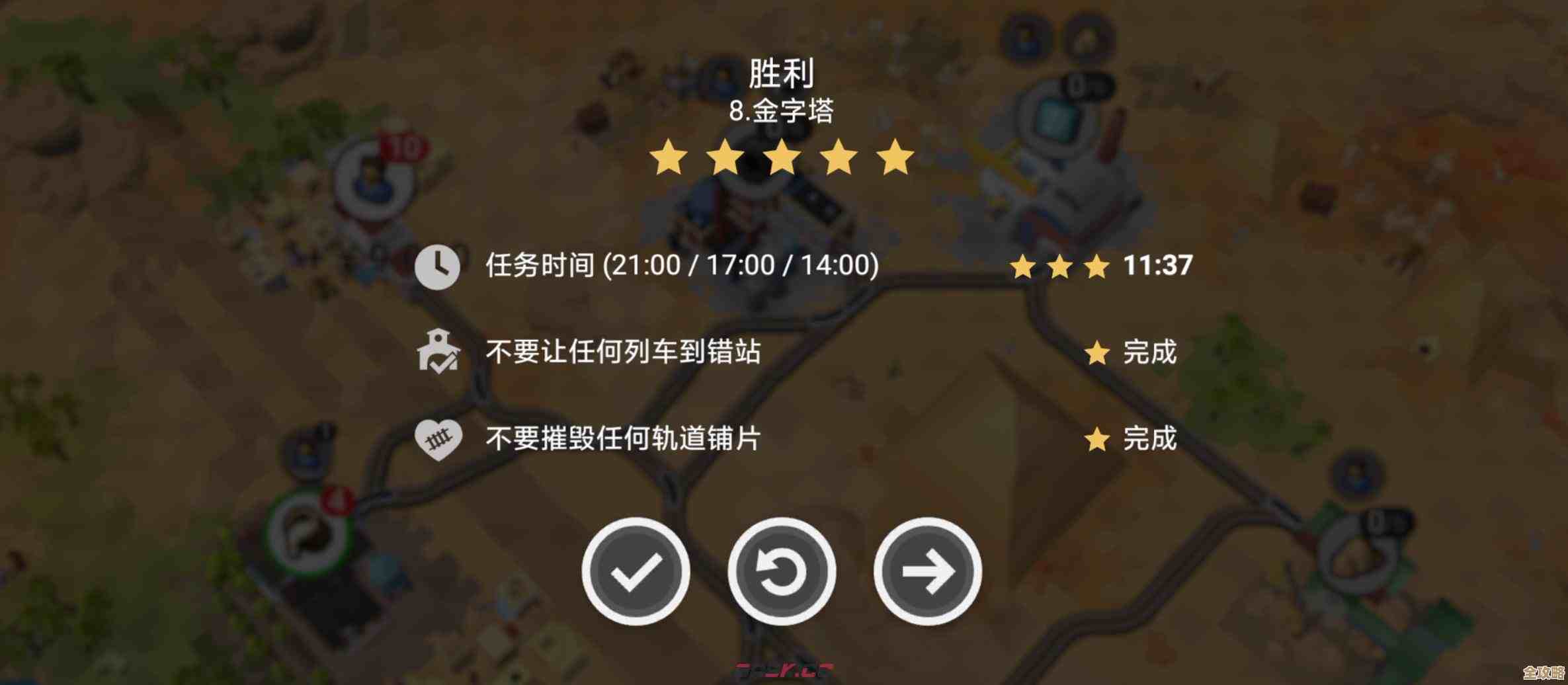 铁路 规划新星 第8~10关满分路线实操，图文手残向也能看懂