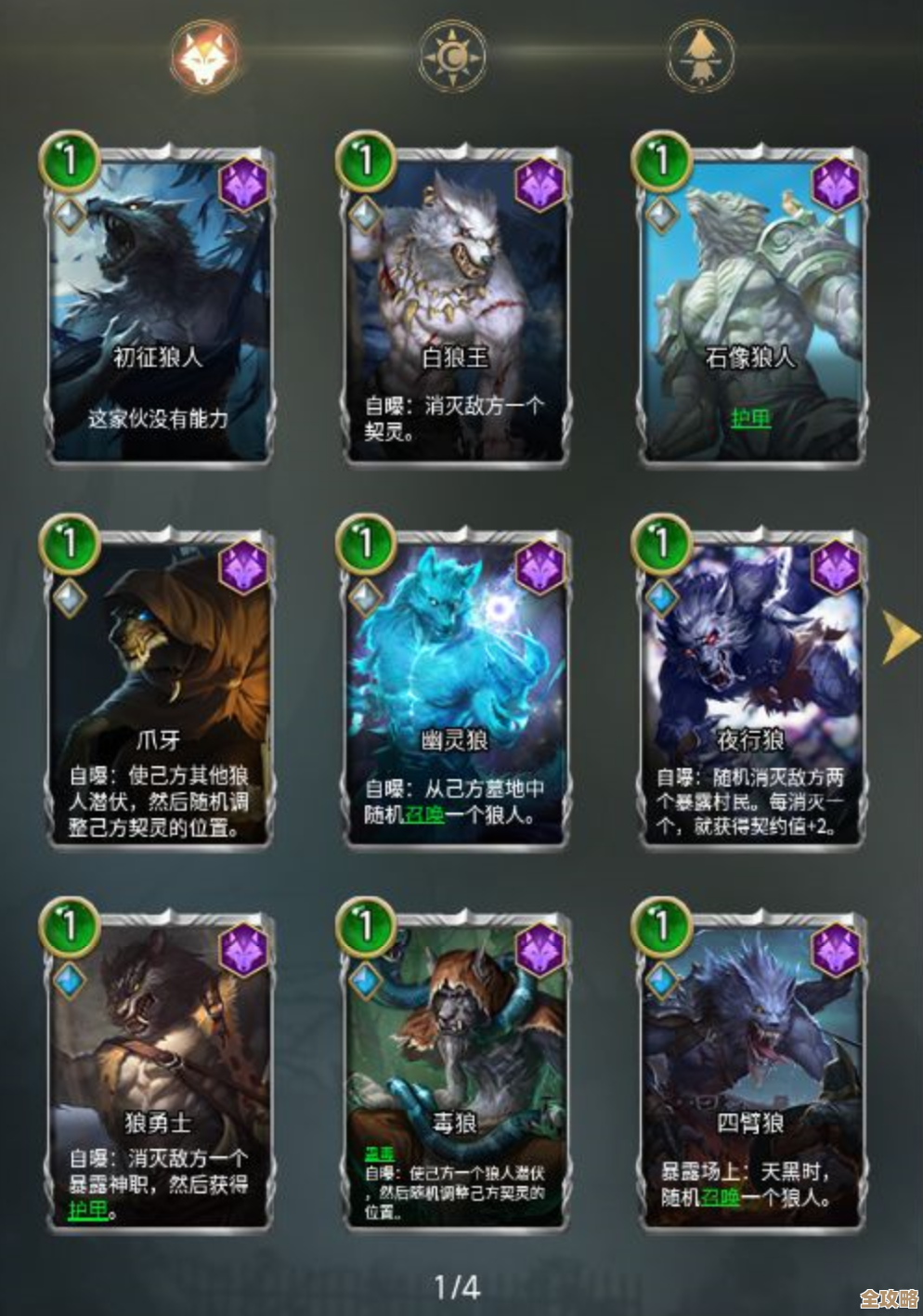 狼人对决圣灵殿卡组推荐卡牌组合搭配攻略碎碎念先放一波